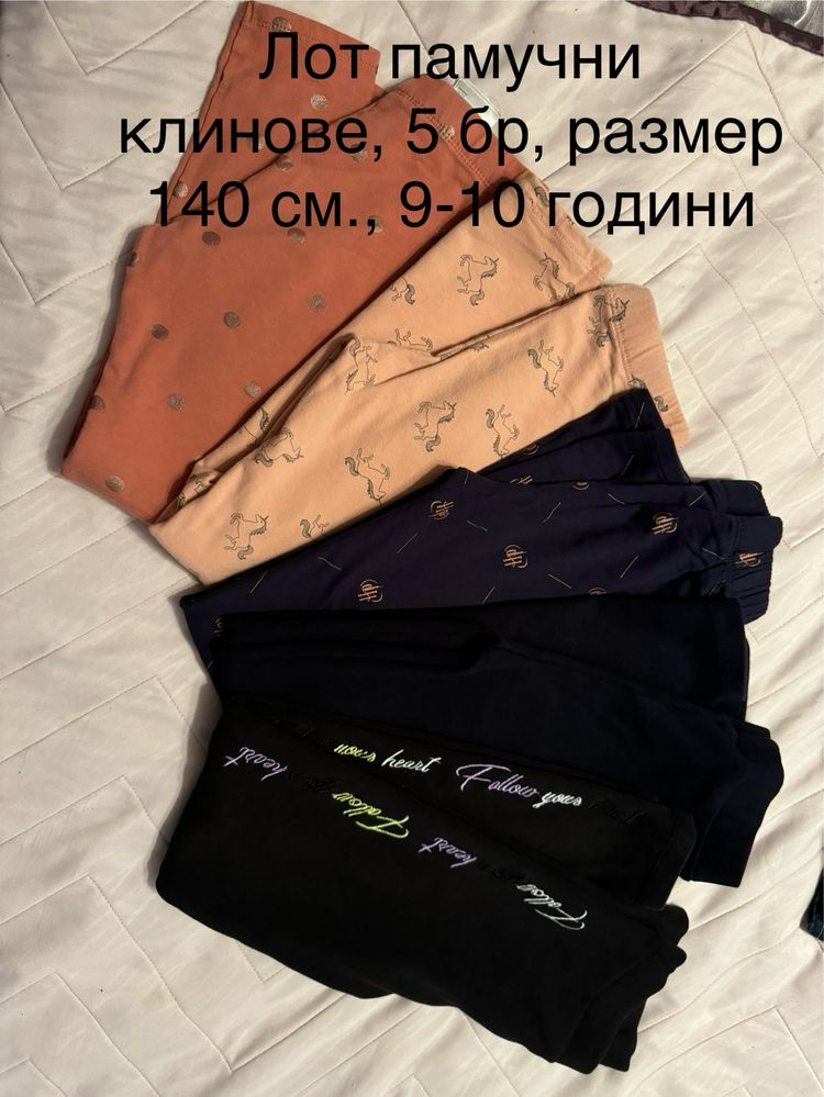 Детски дрехи