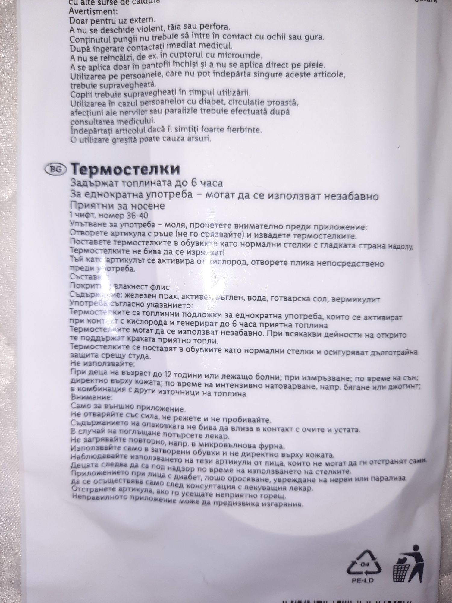 Два чифта термостелки 36-40 номер само за 5 лв.