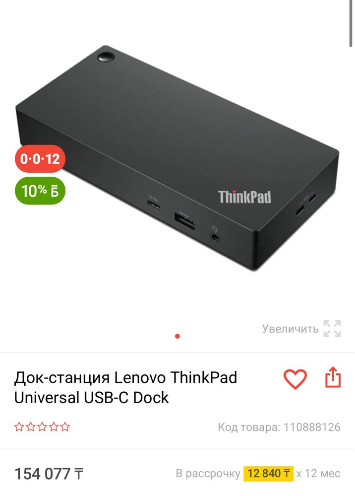 Продам маршрутизатор,Док-станция Lenovo ThinkPad Universal UCB-C Dock