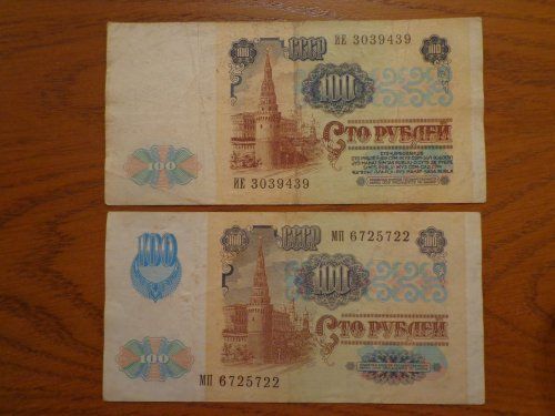 продам денежную купюру 100 рублей 1991 года