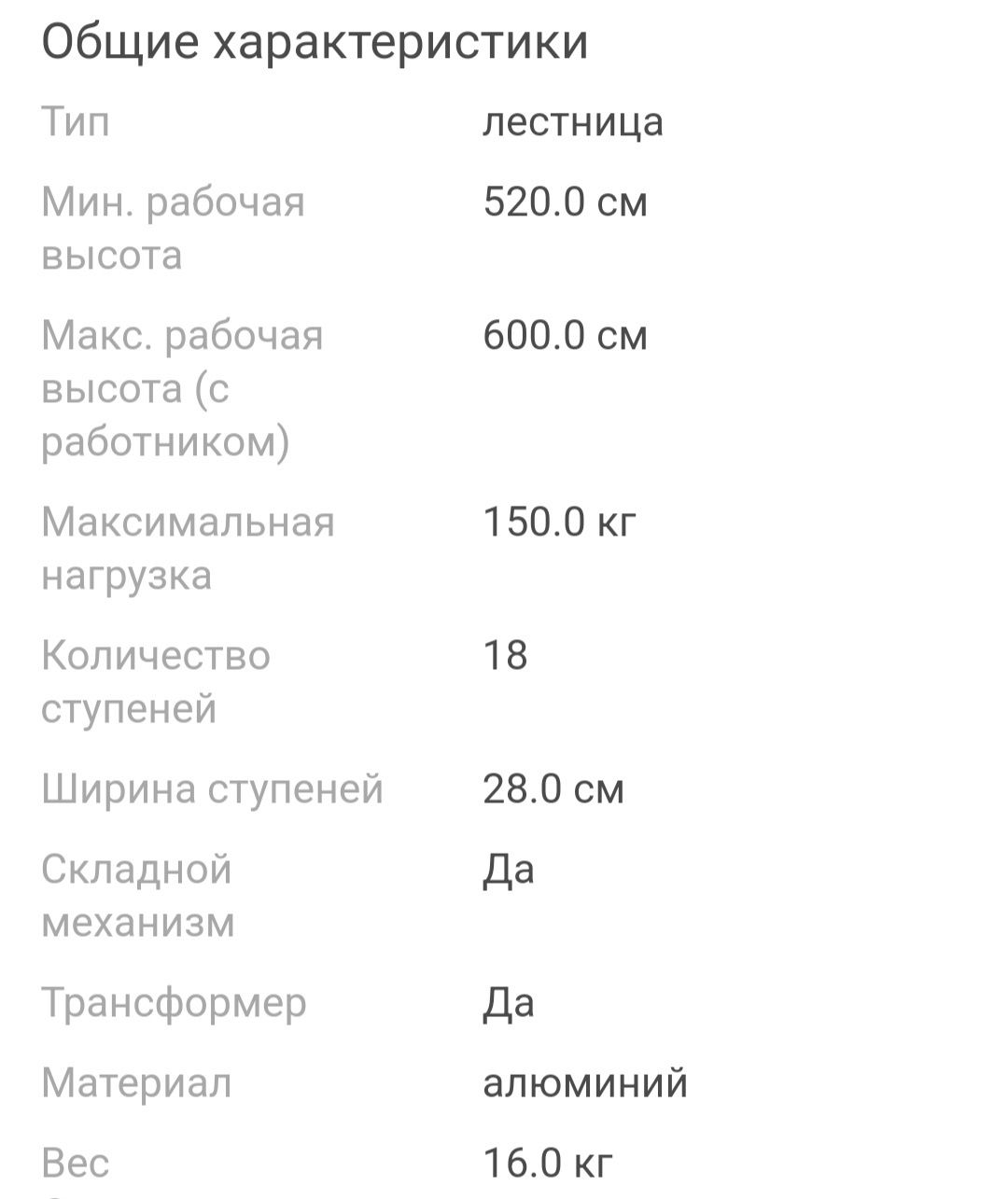 Стремянка сатылады. Почти жаңа.. Жақсы жағдайда. Ақша қажет болып қалд