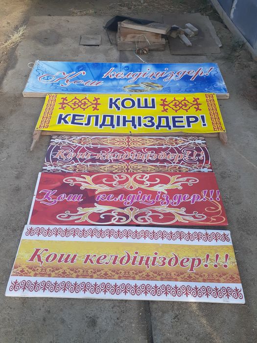 Баннер Қош келдіңіздер!!!