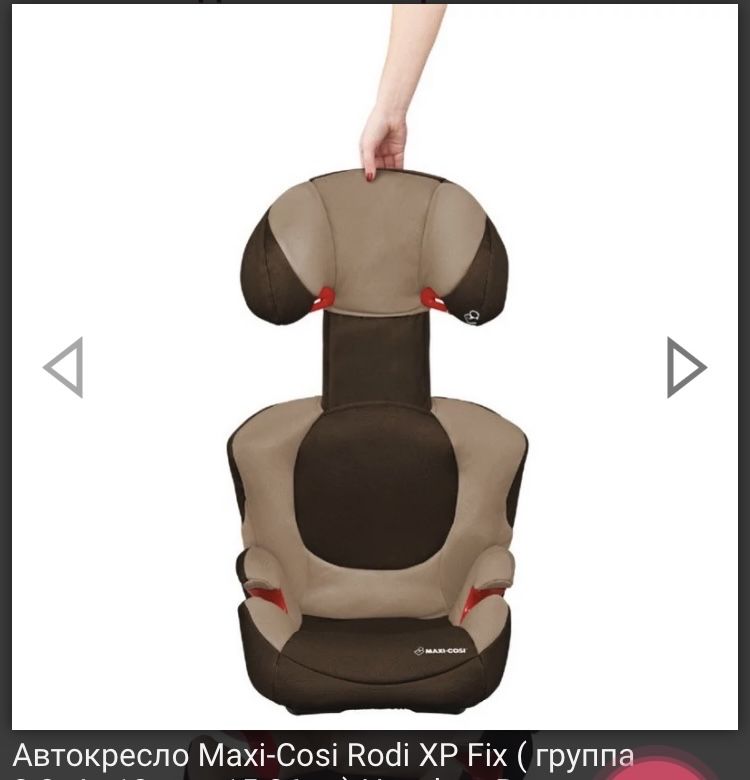 Срочно ! Автокресло , бустер 2 в 1 Maxi cosi Rodi !Срочно! Автолюлька