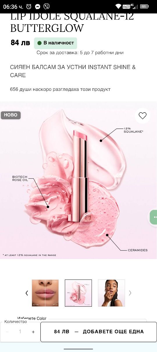 Мини хидратиращ балсам за устни Lancome