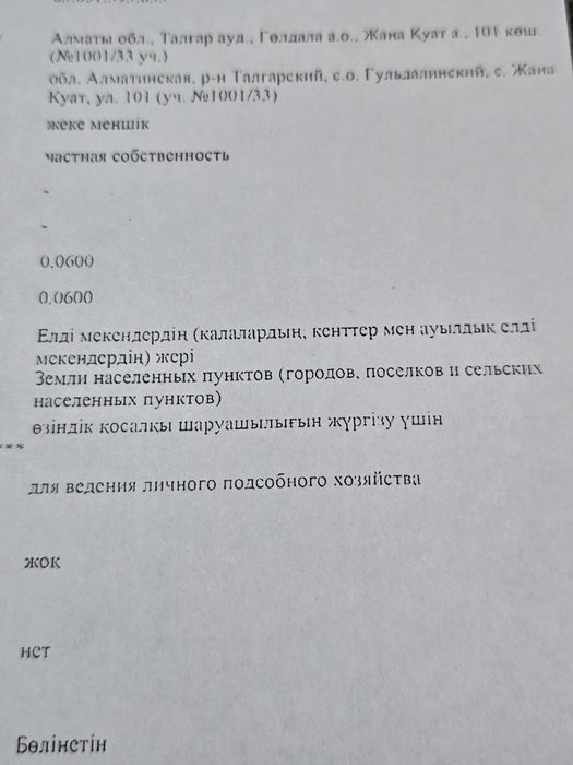 Продаётся участок