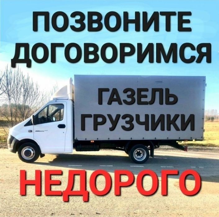 Газель.Вывоз мусора строительного