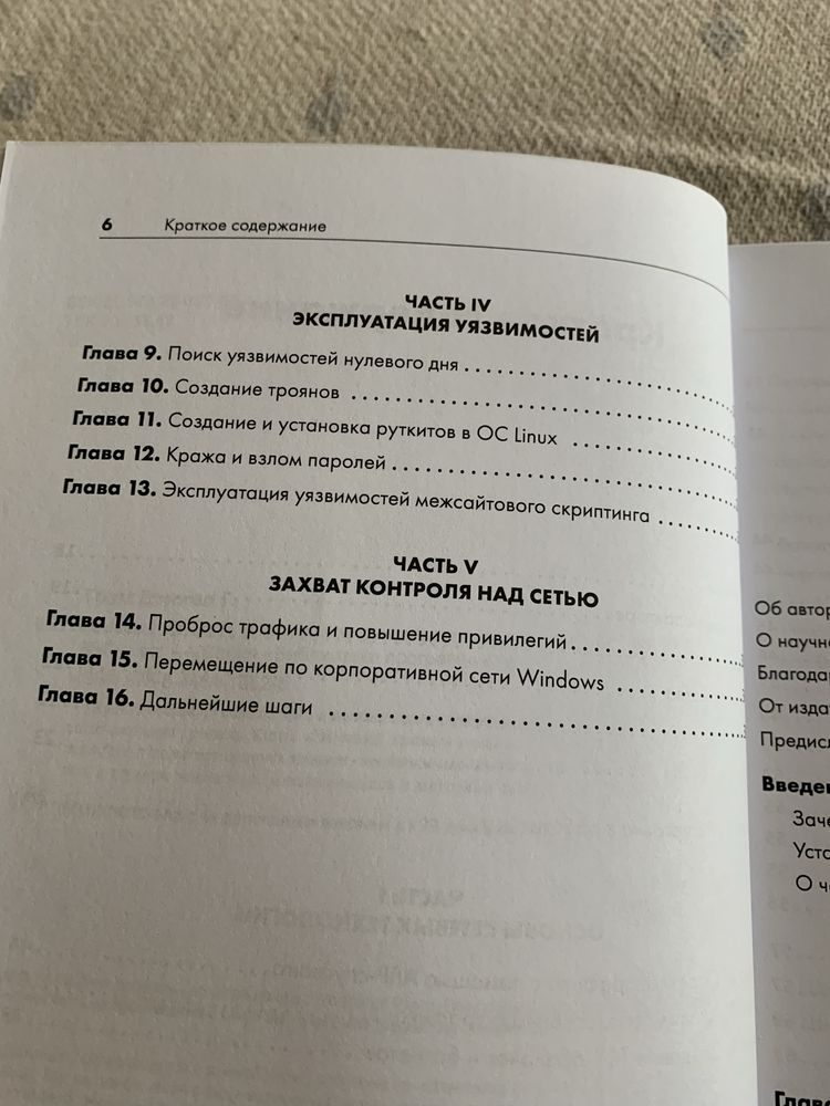 Книга Этичный Хакинг практическое руководство по взлому