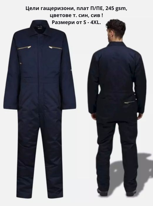 Работен цял гащеризон UK – удобство и защита на работното място