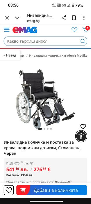 Продавам инвалидна количка Ortosend,