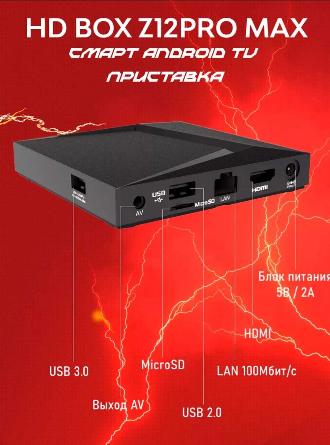 Смарт бокс HD BOX Z 12 PRO MAX
