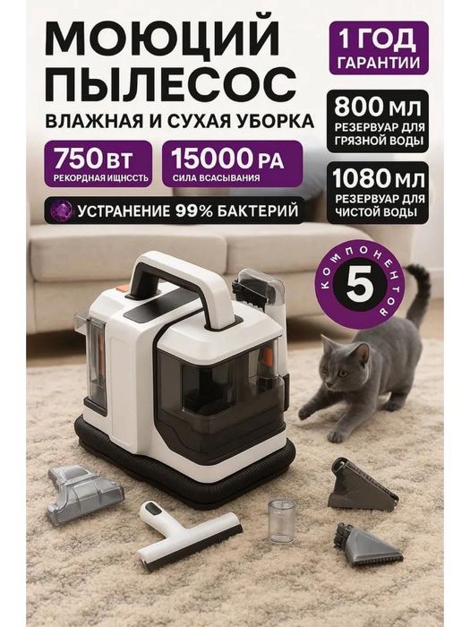Моющий пылесос для дома