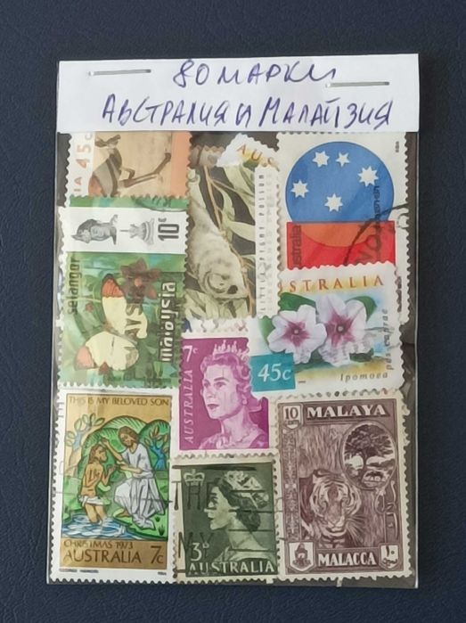 Колекции пощенски марки от САЩ и от Австралия и Малайзия