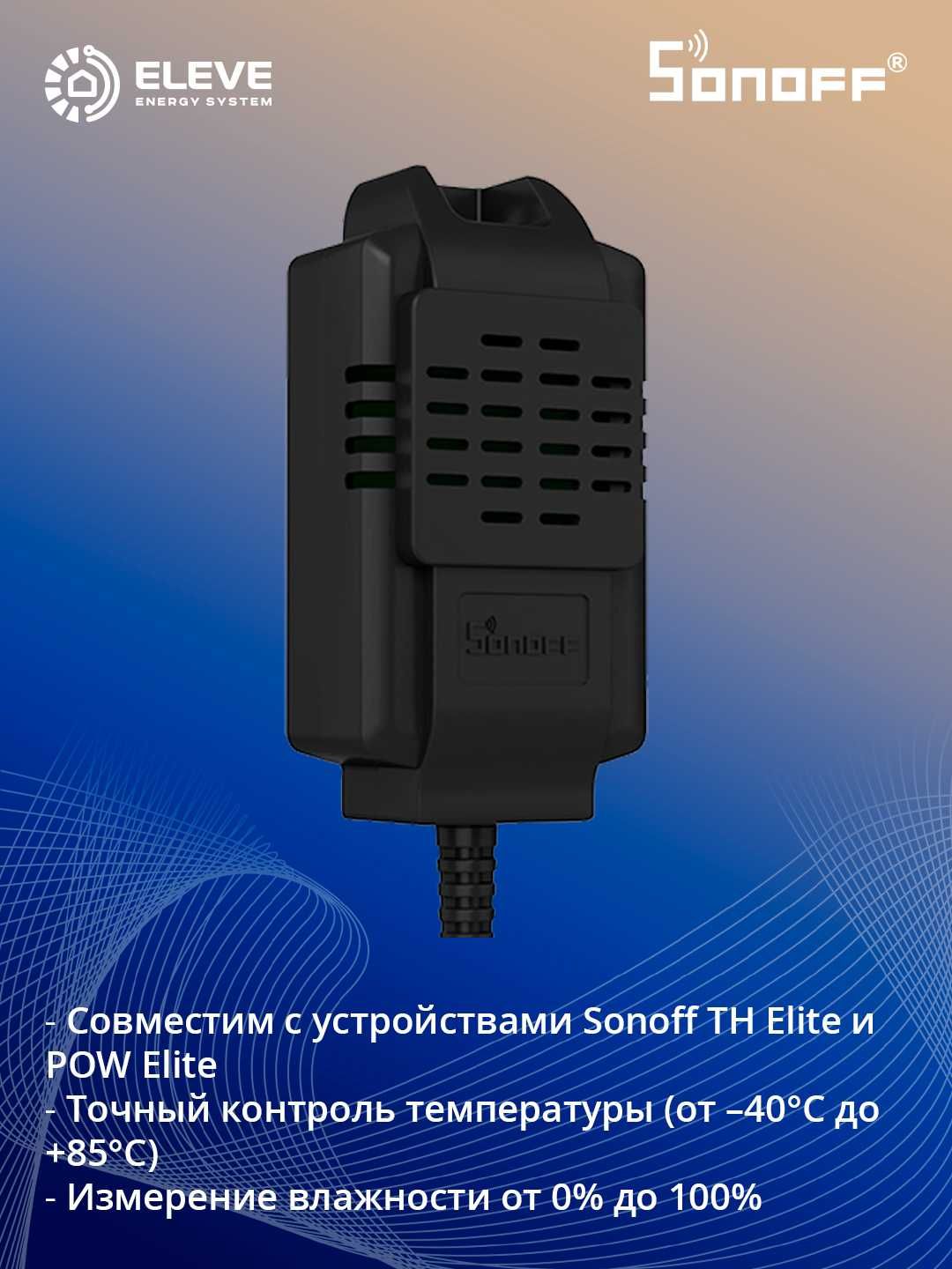 Умный датчик температуры и влажности Sonoff RJ9 | THS01