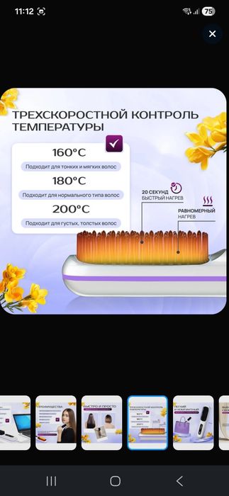 Расческа выпремитель