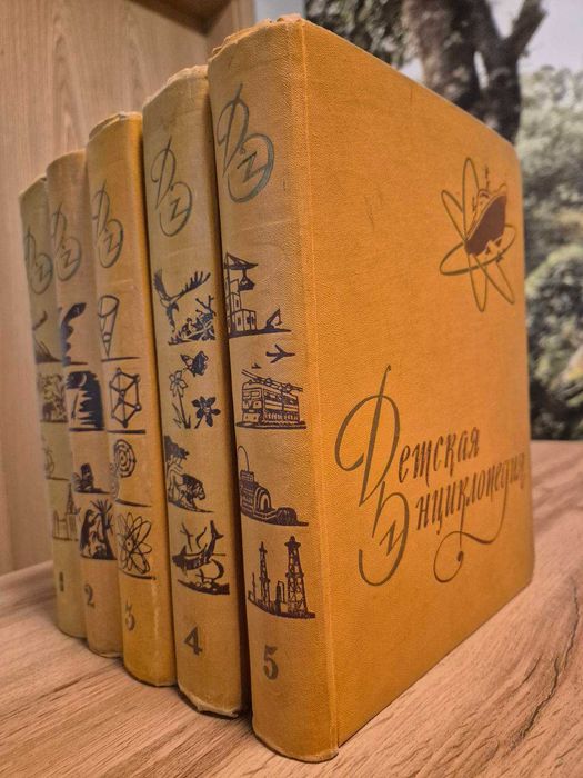 Детска енциклопедия, томове от 1 до 5