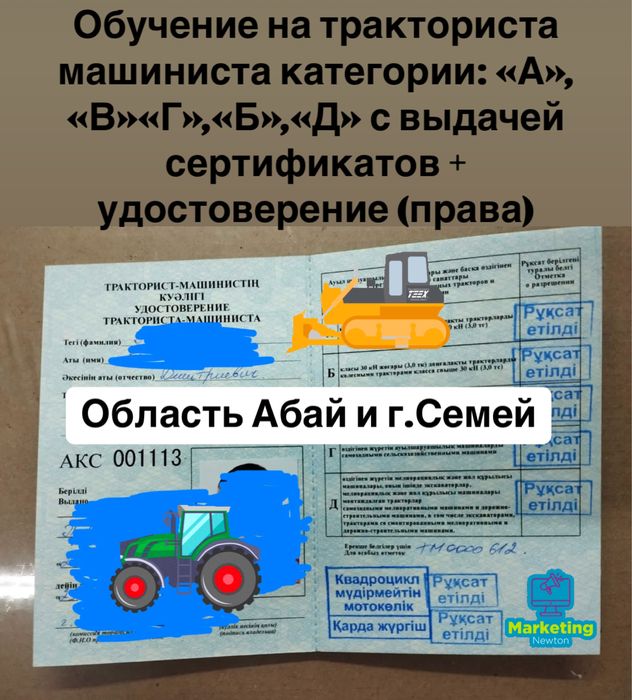 Тракторист-машинист, машинист спец.техники (Погрузчик, эскаватор и тд)