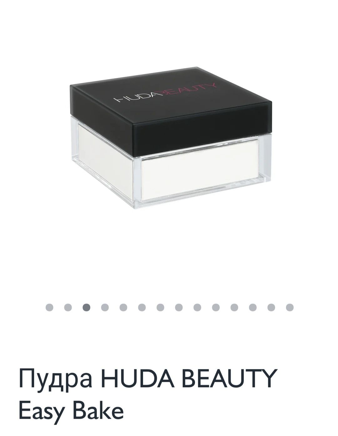 Рассыпчатая пудра от Huda beauty для фиксации макияжа