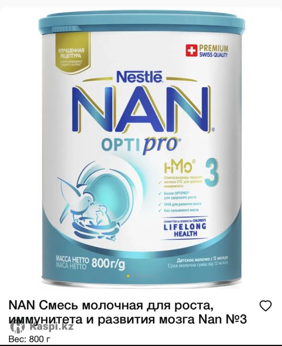 НАН 3 800 гр новый запечатанный