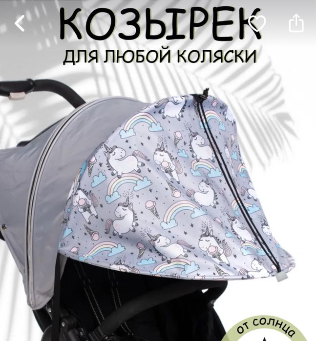 Отдам бесплатно защитный козырек доя коляски