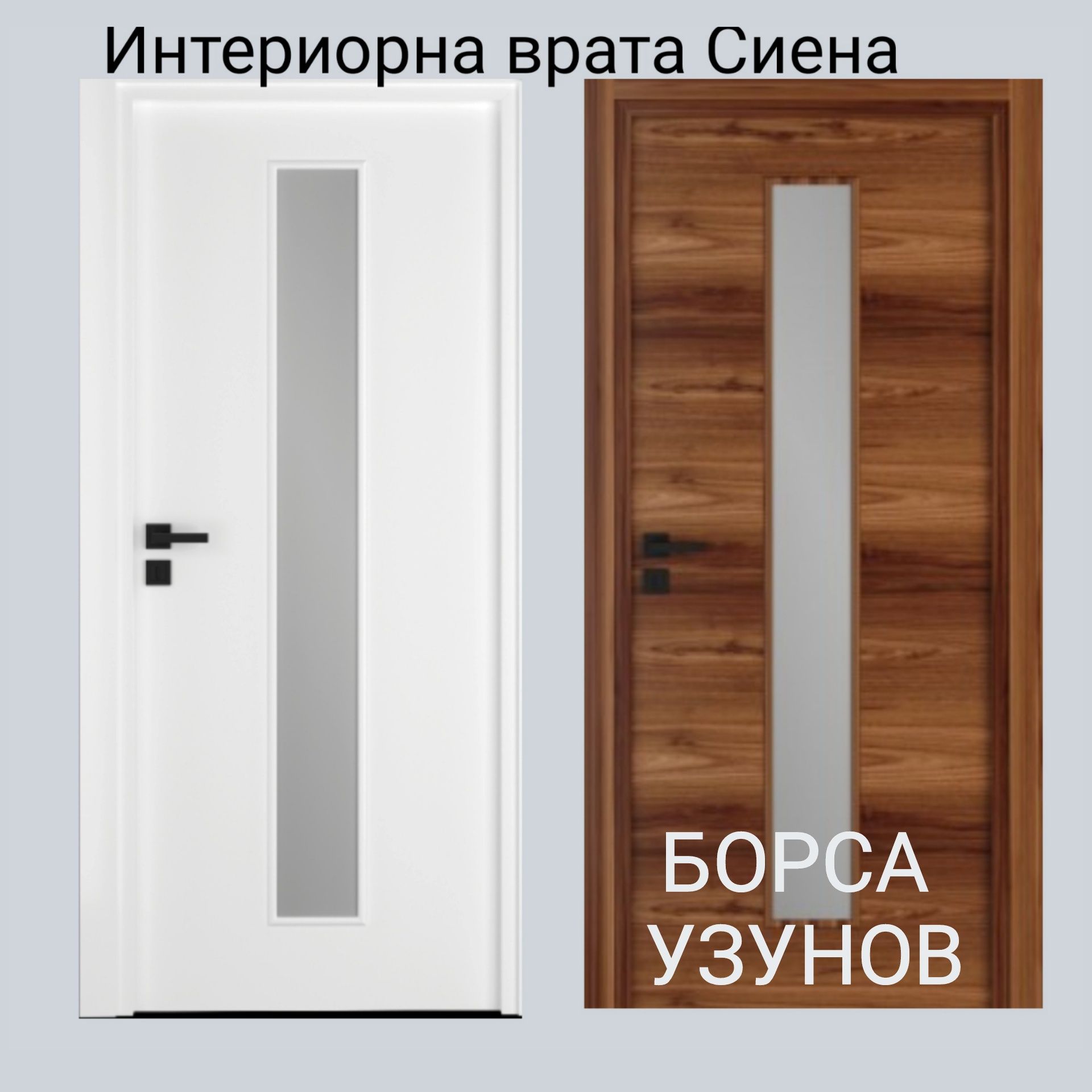 Интериорни врати