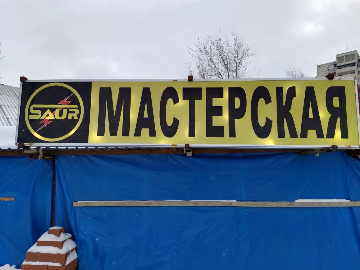 Пуско зарядное устройство,ремонт-сервис