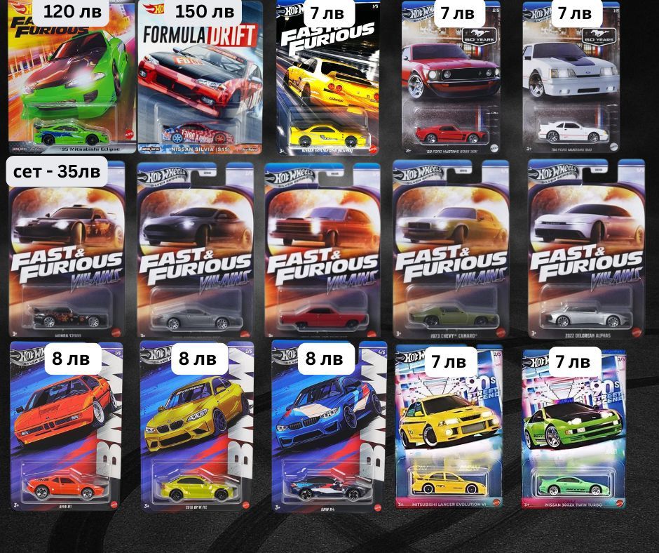 (Оновена на 20.07.2025) Hot Wheels и Matchbox колички