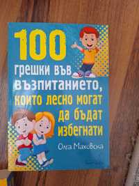 Детски книжки за бъдещи родители