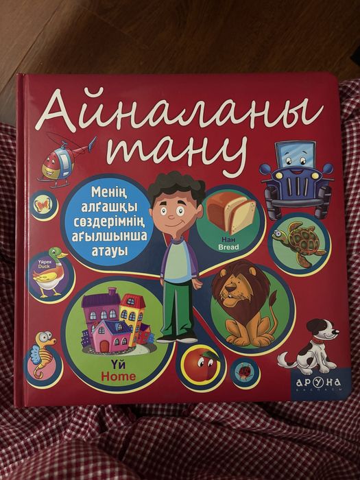 книга айналаны тану