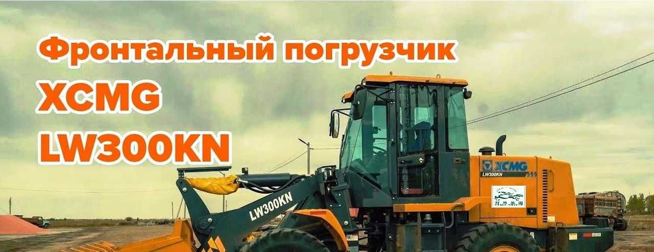 Фронтальный погрузчик XCMG LW300KN    1,8 M3    Джойстик