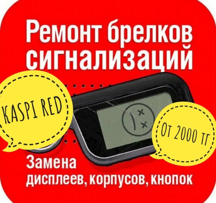 Брелок Старлайн А91 А93 Томагавк Х5 9010 Доставка