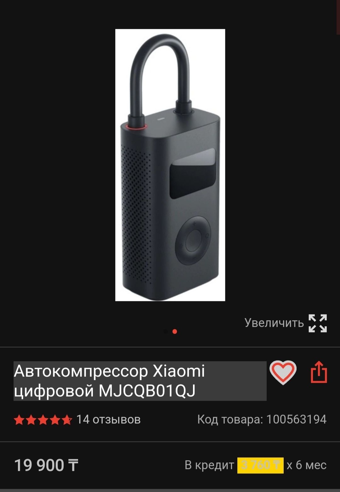 Продам портативный компрессор Xiaomi