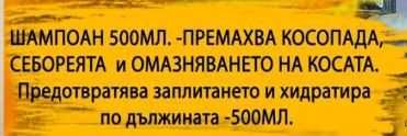 Ампула с кератин за коса