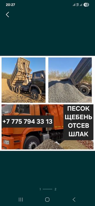 Строительный песок, Щебень, Отсев, Шлак, Сырье / материалы