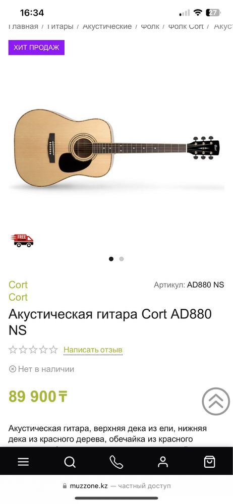 Гитара CORD AD880
