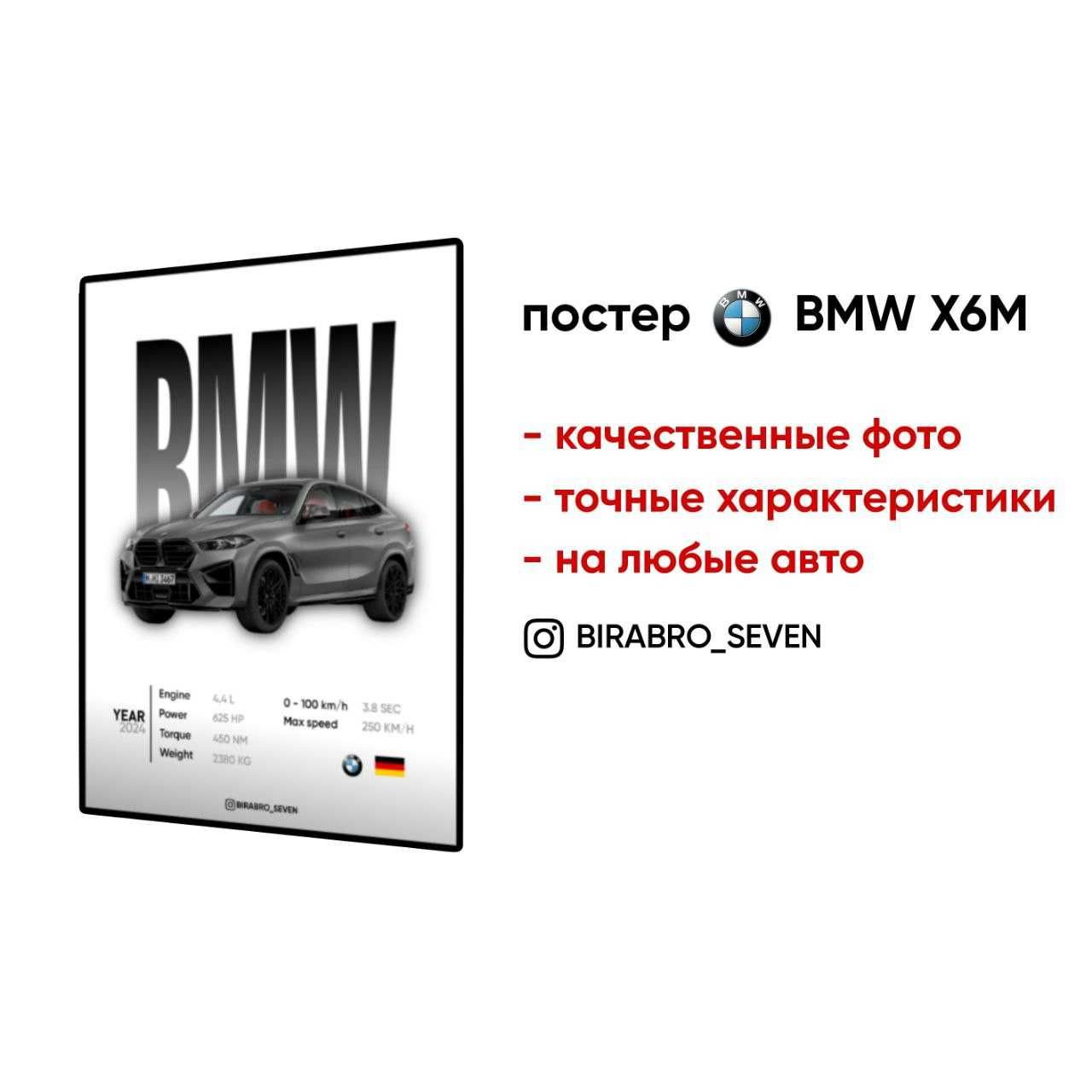 Hamma moshinaga poster. Постеры для всех машин. Posters for cars.
