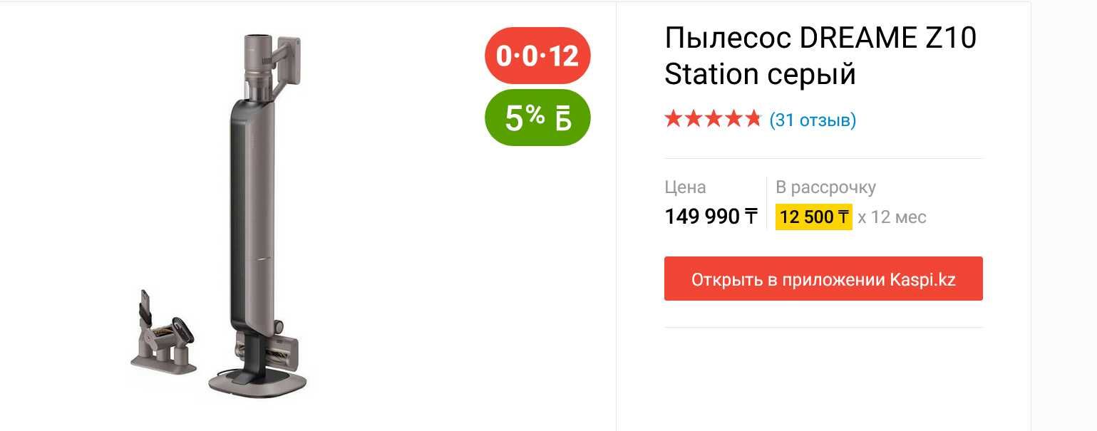 Пылесос Dreemee Z10 station в идеале