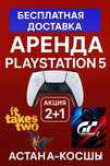 Аренда прокат пс5 пс4 ps5 ps4 fifa gta сони  mk ufc
