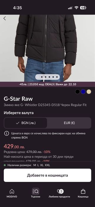 Зимно яке G-Star , с етикет!