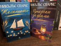 Комплект книги на Никълъс Спаркс