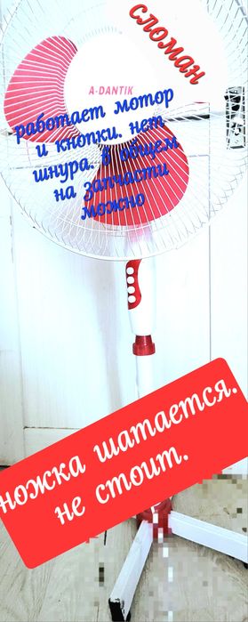 Вентилятор на запчасти.  Уступлю