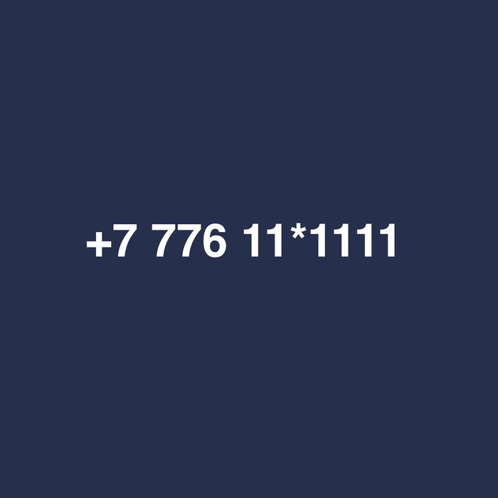 Vip номер Beeline