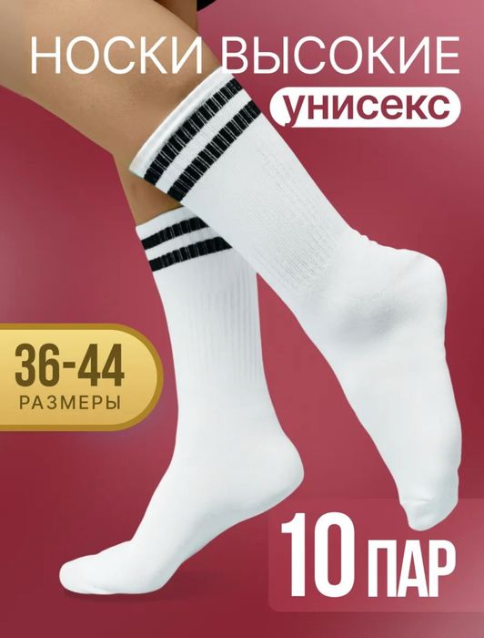 Распродажа носков ниже своей цены