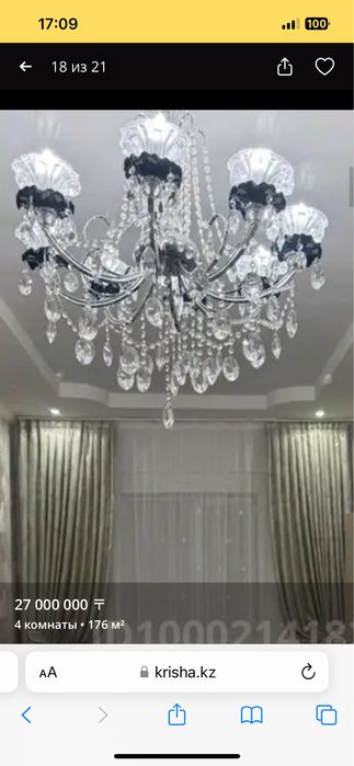 Люстра сатылады