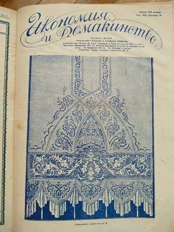 Списание "Икономия и домакинство", 1927, 1928, 1929, 1930, 1931, 1932