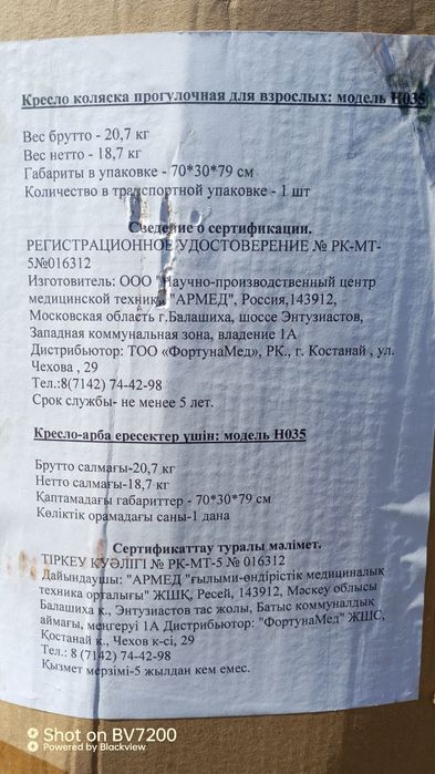 Инвалидное кресло