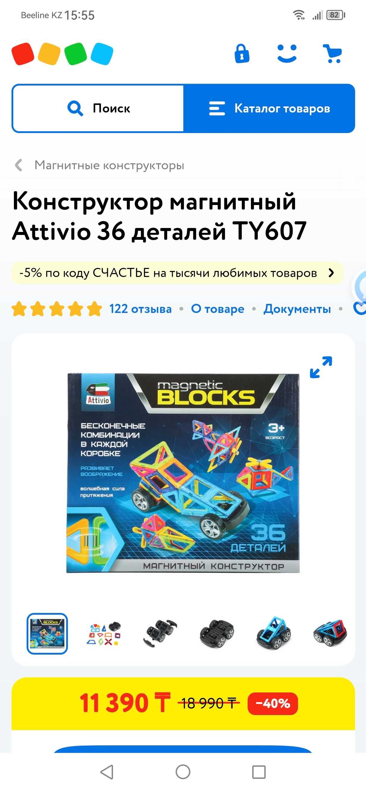 Игрушки (магнитный конструктор attivio