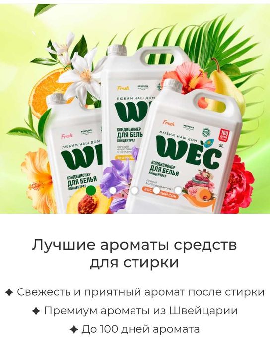 Экологические жидкие порошки