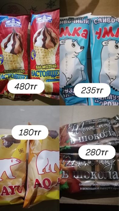 Продается мороженое Умка