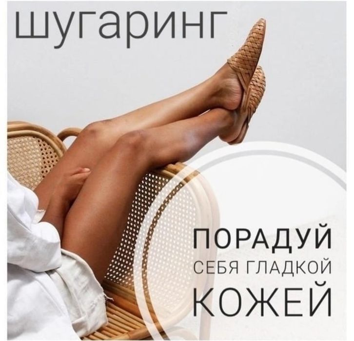 Шугаринг курсын уйретемiн 25000тг.Шугаринг жасаймын КЫЗ КЕЛІНШЕКТЕРГЕ