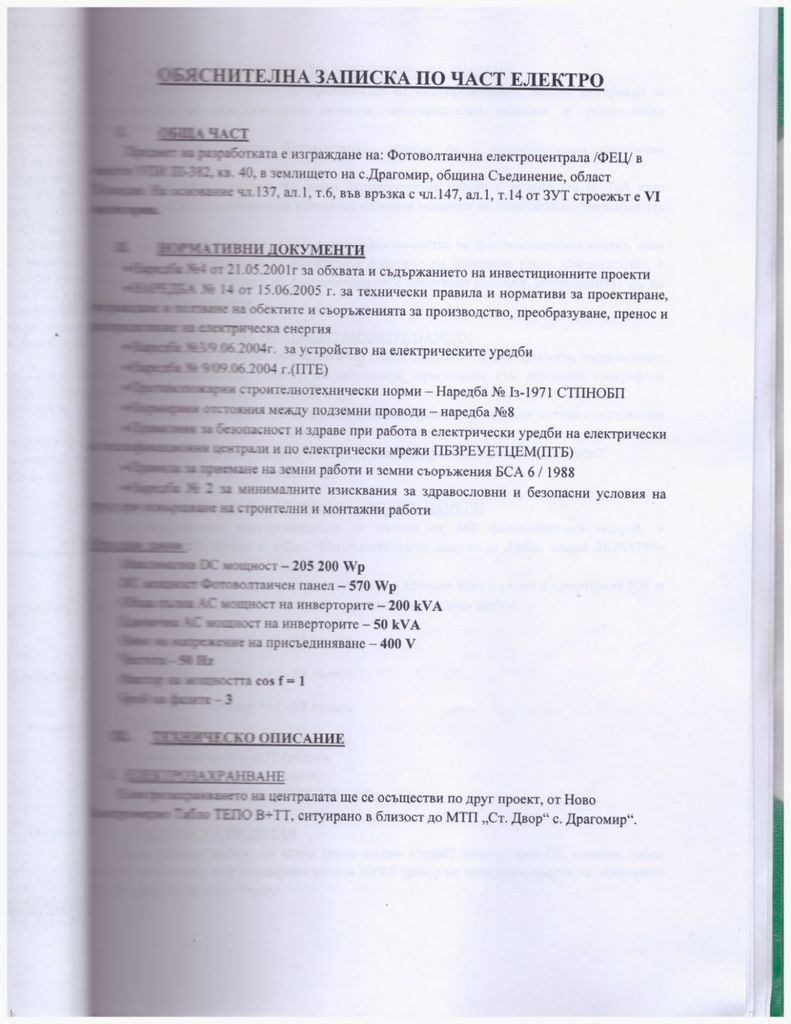 Продава се Парцел в Пловдив, Център - 3800 кв.м за 15 €/кв.м - Снимка #11